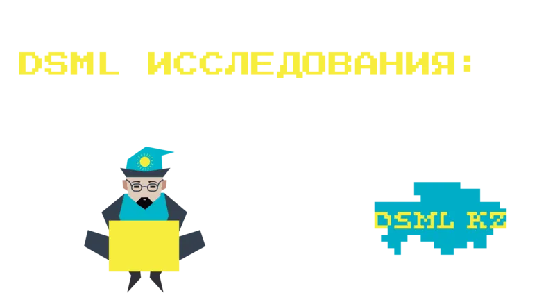 Исследование ДСМЛ: Лучшая компания для работы дата специалиста 2022